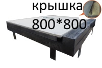 Люк напольный Стелс-КУ 870*800п короб утепленная серия